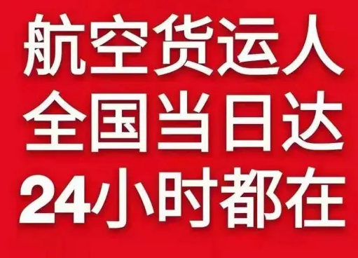 新巴尔虎右旗宝格德空运代理货物、航空货运:物流行业各岗位招聘